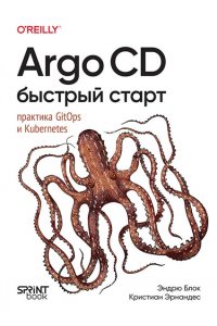 Блок Э. , Эрнандес К. Argo CD. Быстрый старт