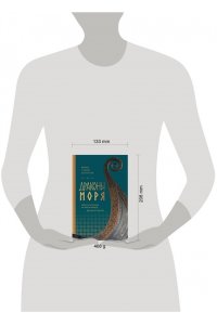 Бенгтссон Ф.Г. Драконы моря