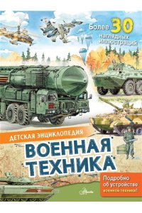 Кострикин П.П. Военная техника