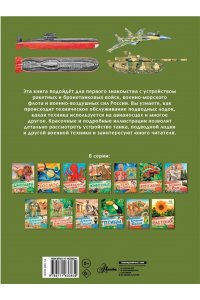 Кострикин П.П. Военная техника
