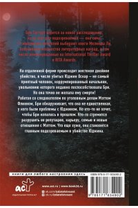 Ли М. Против нее (pocket)