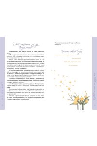 Ким Д. Х. Драгоценной тебе. Поддержка и забота на каждой странице