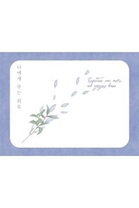 Ким Д. Х. Драгоценной тебе. Поддержка и забота на каждой странице