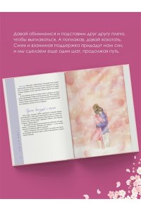 Ким Д. Х. Драгоценной тебе. Поддержка и забота на каждой странице