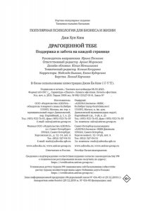 Ким Д. Х. Драгоценной тебе. Поддержка и забота на каждой странице