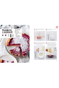 Буржуа К. Праздник вкуса. Десерты