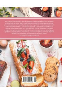Буржуа К. Праздник вкуса. Десерты