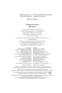 Буржуа К. Праздник вкуса. Десерты