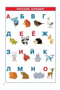 Слоговые таблицы. Легкий способ научиться читать