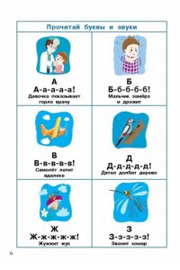 Слоговые таблицы. Легкий способ научиться читать