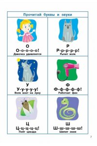 Слоговые таблицы. Легкий способ научиться читать