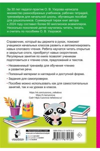 Слоговые таблицы. Легкий способ научиться читать