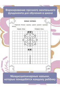 Трясорукова Т.П. Развитие межполушарного взаимодействия у детей