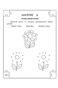 Трясорукова Т.П. Развитие межполушарного взаимодействия у детей