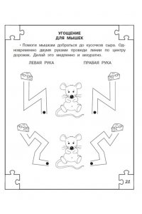 Трясорукова Т.П. Развитие межполушарного взаимодействия у детей