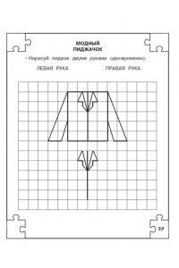 Трясорукова Т.П. Развитие межполушарного взаимодействия у детей