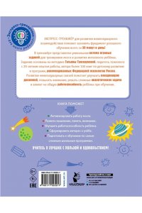 Трясорукова Т.П. Развитие межполушарного взаимодействия у детей