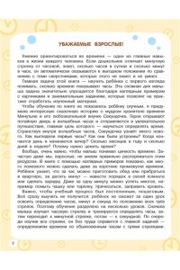 Узорова О.В. Учимся определять время