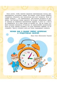 Узорова О.В. Учимся определять время