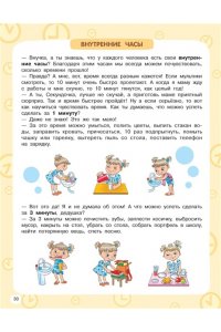 Узорова О.В. Учимся определять время