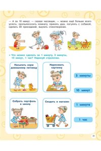 Узорова О.В. Учимся определять время