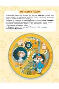 Узорова О.В. Учимся определять время