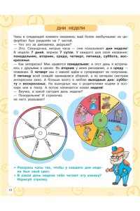 Узорова О.В. Учимся определять время
