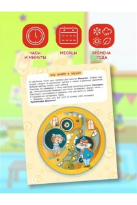 Узорова О.В. Учимся определять время