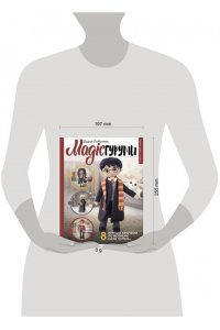 Лобачева Д.Э. MAGICгуруми. 8 игрушек крючком по мотивам ?Гарри Поттера?. Проект амигуруми