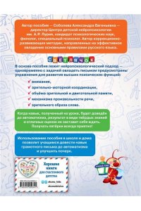 Пишем без ошибок. Нейропсихологический тренажёр: для начальной школы