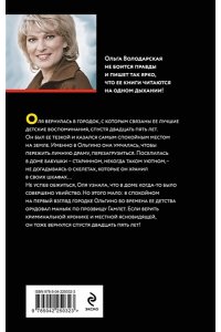 Володарская О. Наследники чужих судеб