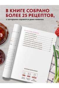 Готовим в автоклаве. Сборник лучших рецептов
