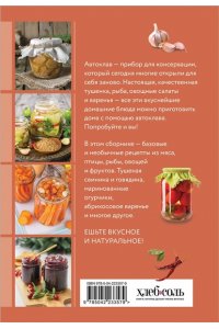 Готовим в автоклаве. Сборник лучших рецептов