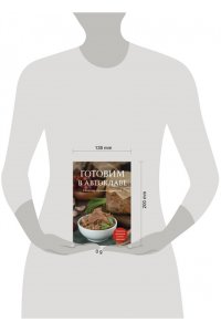 Готовим в автоклаве. Сборник лучших рецептов