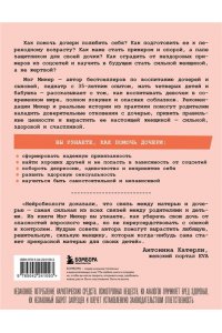 Микер М. Мама и дочь. Как помочь дочери вырасти настоящей женщиной