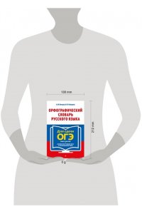 Бисеров А.Ю. Орфографический словарь русского языка: 5?9 классы