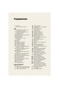 Великодная И. Главное в истории книги. Книги и их создатели, артефакты и материалы