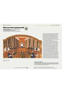 Великодная И. Главное в истории книги. Книги и их создатели, артефакты и материалы