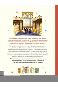Коноплястая М. История библиотек. От глиняных табличек до медиапространств