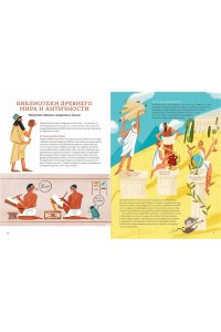 Коноплястая М. История библиотек. От глиняных табличек до медиапространств