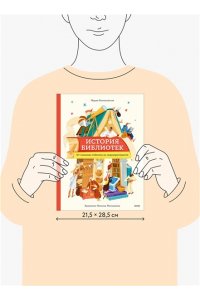 Коноплястая М. История библиотек. От глиняных табличек до медиапространств