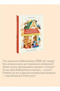 Коноплястая М. История библиотек. От глиняных табличек до медиапространств