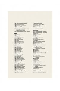 Филатов Г. Главное в мировой истории. Эпохи, события, ключевые имена, изобретения