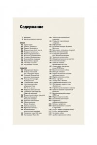 Филатов Г. Главное в мировой истории. Эпохи, события, ключевые имена, изобретения