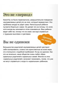 Бернстейн Д. Неуправляемый ребенок: что делать? Реальный метод для любящих родителей, которые уже перепробовали всё