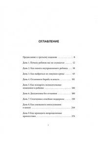Бернстейн Д. Неуправляемый ребенок: что делать? Реальный метод для любящих родителей, которые уже перепробовали всё