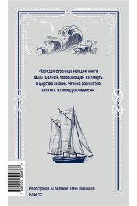 Джек Лондон Мартин Иден. Вечные истории
