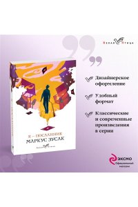 Зусак М. Я ? посланник
