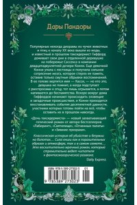 Мосс К. Дочь таксидермиста