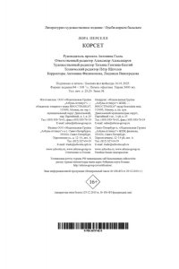 Перселл Л. Корсет